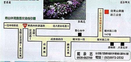 樹梅－採楊梅－八里採樹梅－青山休閒果園－樹梅(楊梅)觀光果園