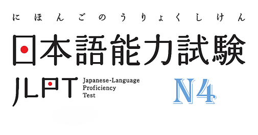 JLPT-N4時間表