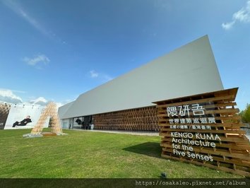 「五感的建築」隈研吾世界建築巡迴展 台南