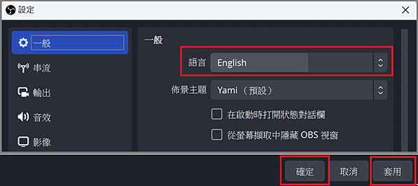 OBS_BZh設定切換中英文介面_04Crop