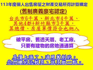 舊制廣義豪宅認定