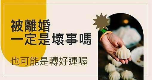 【被離婚不一定是壞事，名字別亂改！】基隆姓名學分析權威/趙祥