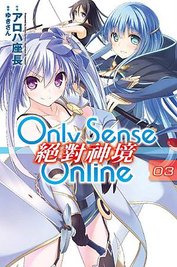 ONLY SENSE ONLINE絕對神境-03.jpg