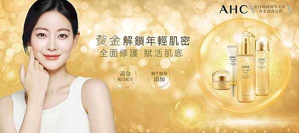 AHC黃金逆時煥顏系列_主視覺