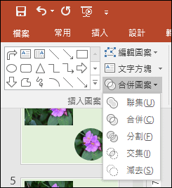 PowerPoint-剪裁相片並製作外框