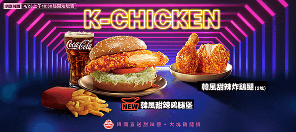 麥當勞最新菜單 韓風甜辣