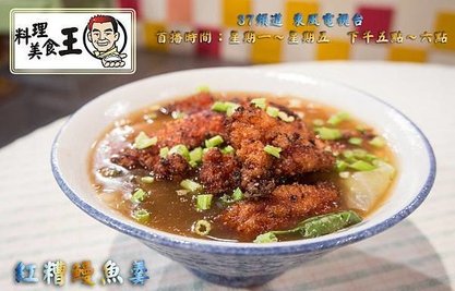 紅糟鰻魚羹