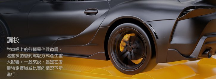 [調校] Forza Motorsport 極限競速車輛調校