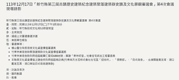 新竹縣湖口鄉波羅汶戴厝龜形瓦窯(龜形窯)1940年代建-和榮