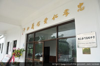金門中正堂