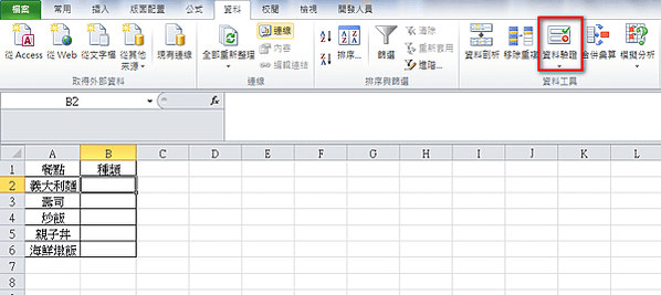 【Excel 2010版-選單】下拉式選單