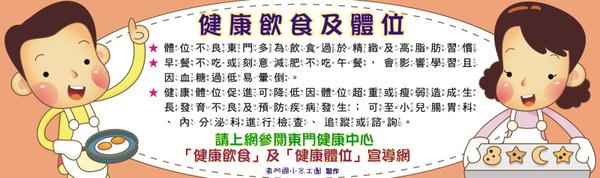 05-健康飲食及體位.jpg