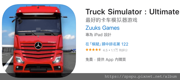 【zpspu】代客破解、修改-卡車模擬器、Truck Sim