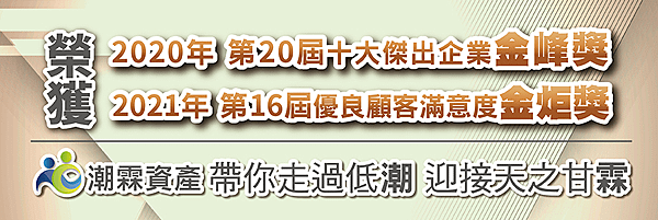 【貸款資訊】潮霖資產，貸款快速免費諮詢