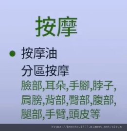 按摩 按摩油 分區按摩 臉部 耳朵 手腳 脖子 肩膀 背部 臀部 腹部 腿部 手臂 頭皮等 (文字整理) 基礎精油組-新產品介紹 早安艾多美-2023‎