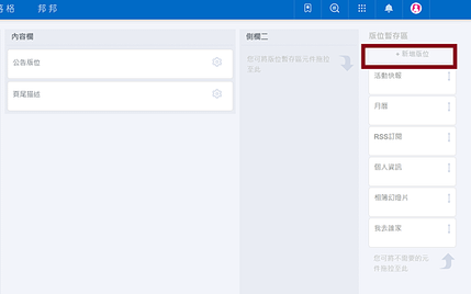 在痞客邦投放Blogger ads的步驟11：新增版位