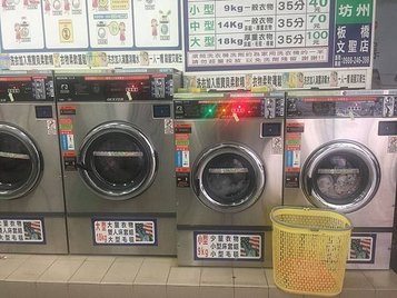 (百貨工會加勞健保)開設投幣式洗衣機店、24h自助洗衣店的從