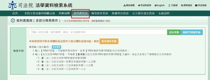 判決書查詢