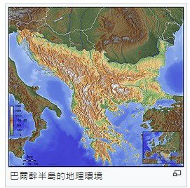 巴爾幹半島歐洲火藥庫/奧斯曼高舉著「勝利之劍」東征西掠，一舉