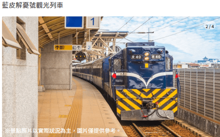 The Breezy Blue Railway 藍皮解憂號大
