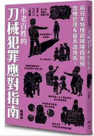 [資訊] 武器刀械的書籍