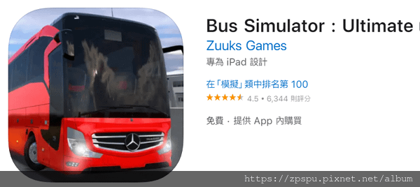 【zpspu】代客破解、修改-公車模擬器、Bus Simul