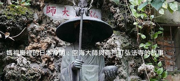 日本石佛在臺灣：日治時期移植臺灣的庶民信仰/巡禮文化/在墓地