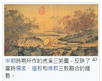 三聖圖/三酸圖描繪了蘇軾、黃庭堅、佛印禪師一同品嘗桃花醋的故