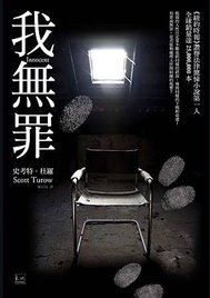我無罪封面