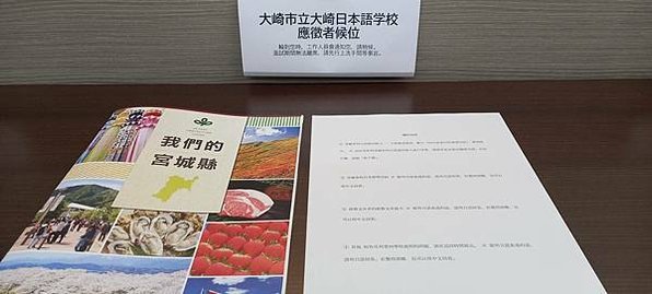 申請大崎市立日本語學校的完整過程分享！📖 從書面審核到面試全