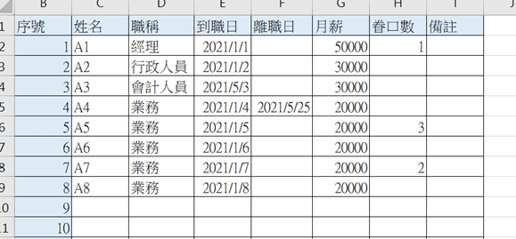 EXCEL薪資計算8