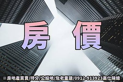 房價(示意圖)