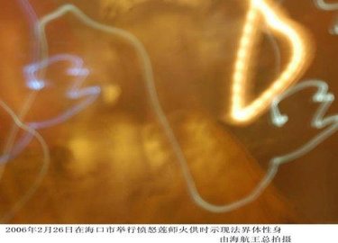 阿宗白洛仁波切004 - 弟子攝於2006年海口市憤怒蓮師火供.jpg