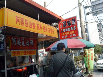三星蔥餅