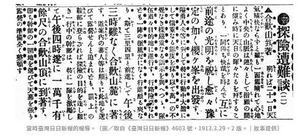 合歡山山難「野呂寧事件」/台灣史上至今最嚴重山難89死，發生