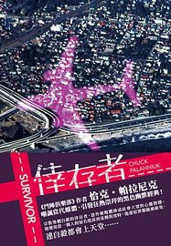 倖存者_小封+書腰.jpg