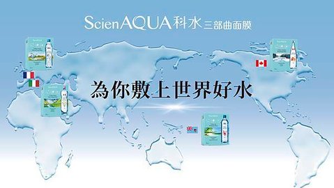 1707_ScienAQUA_京站TV-1.jpg