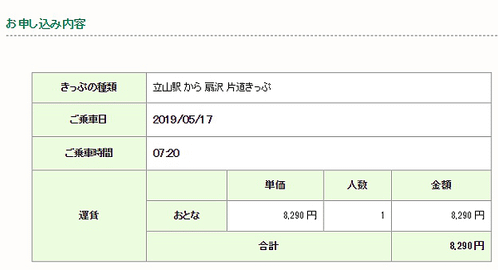 [寶寶愛企投] 立山黑部Web訂票教學及行前準備