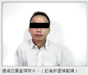 黃宣燁詐欺.偽造文書敗類.png