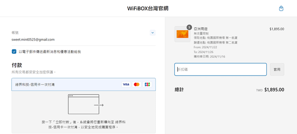 【2025亞洲區周遊上網看一篇就懂!!!】WIFI機分享器挑