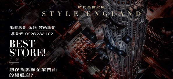 台中好宅 時代建設 時代英倫大廈 時代四季大廈  時代州廳 廖香婷0965520580歡迎預約鑑賞 委託銷售(37).jpg