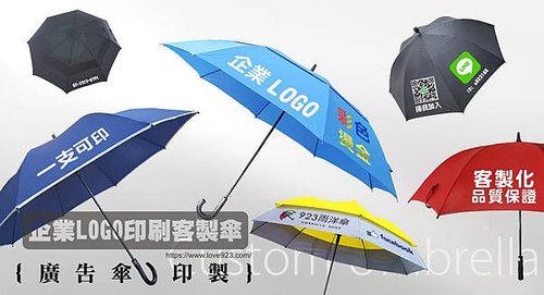 923少量客製化雨傘