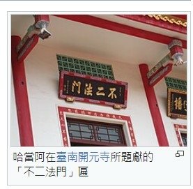 有271年歷史的內政部三級古蹟龜山壽山巖觀音寺+壽山巖觀音寺