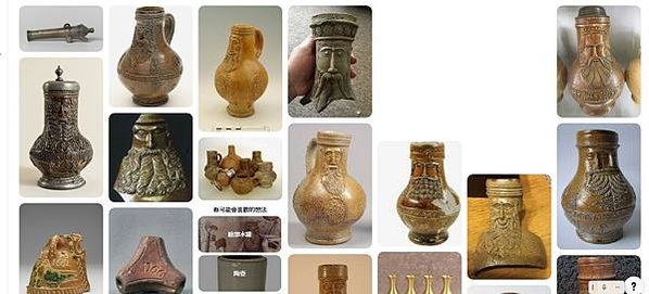德國 鹽釉須德利/德國鬍鬚男鹽釉酒壺/耶穌會士貝拉明的臉這位