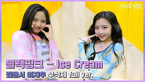 金允書%26;李智雨-Ice cream.jpg