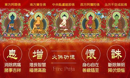 觀音山金剛薩埵除障祈福息增懷誅火供法會尊貴上師龍德嚴淨仁波切中秋節火供功德