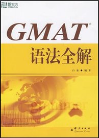 GMAT 語法全解