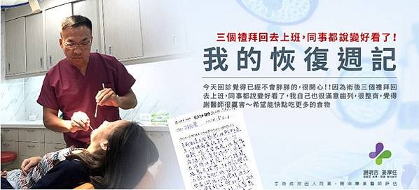 謝明吉 正顎手術 恢復週記