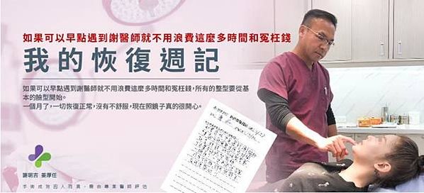 謝明吉 正顎手術 恢復週記