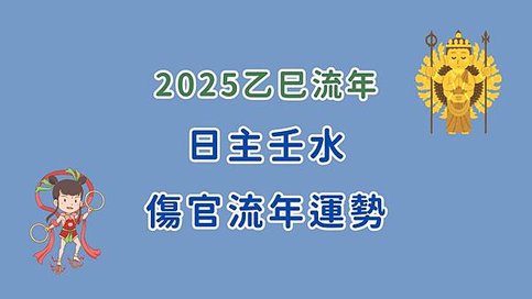 2024 甲辰流年 癸水 下半年運勢 (4)